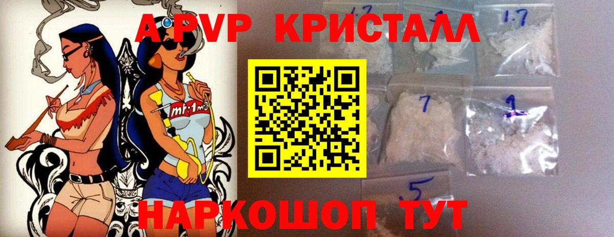 A PVP СК  А ПВП Crystall  Вход с VPN  как найти   APVP VHQ  Коломна 