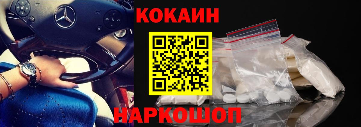Cocaine FishScale Коломна