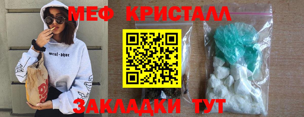 МЕФ кристаллы Коломна