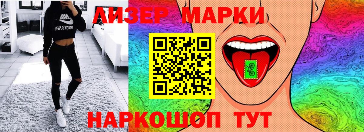 Марки 25I-NBOMe 1500мкг Коломна