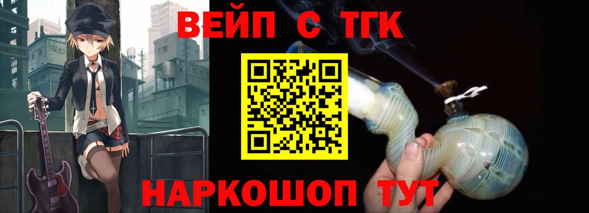 ТГК вейп с тгк  Вход с VPN  Коломна 
